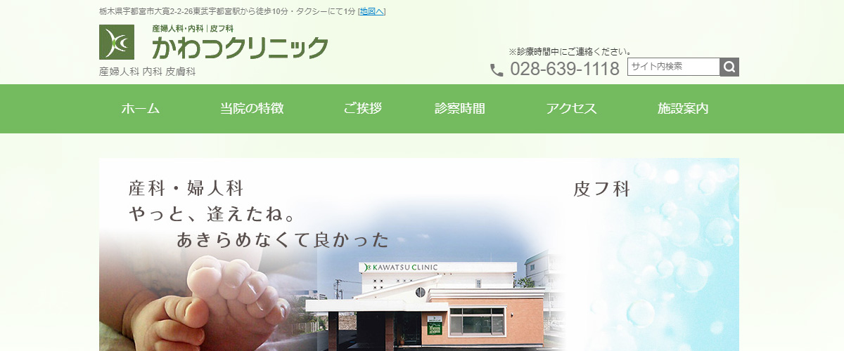 かわつクリニック かわつクリニック