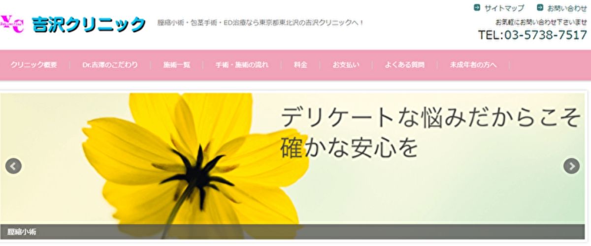 吉沢クリニック 吉沢クリニック