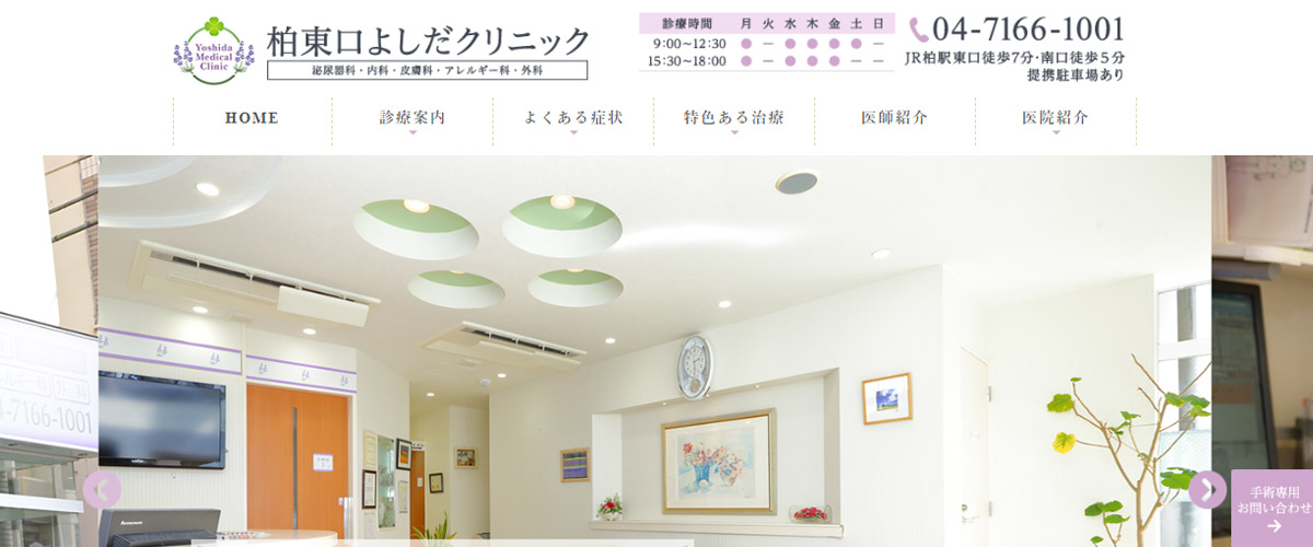 柏東口よしだクリニック 柏東口よしだクリニック