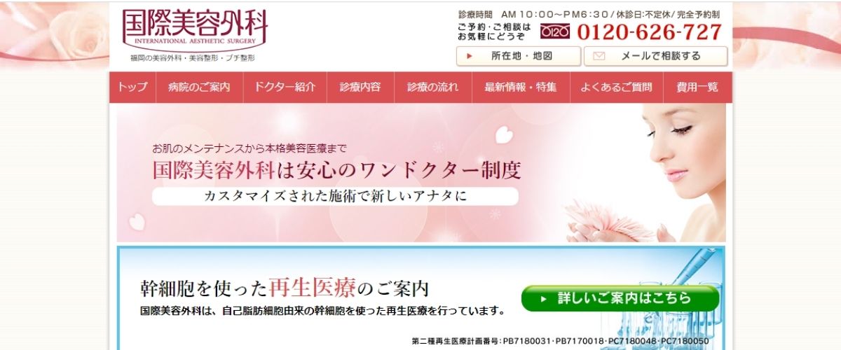国際美容外科 国際美容外科