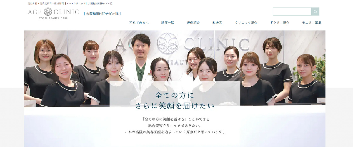 エースクリニック大阪梅田HEPナビオ院