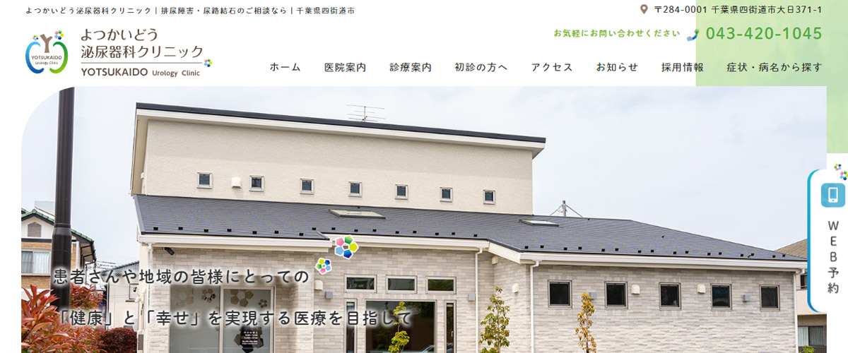 よつかいどう泌尿器科クリニック よつかいどう泌尿器科クリニック