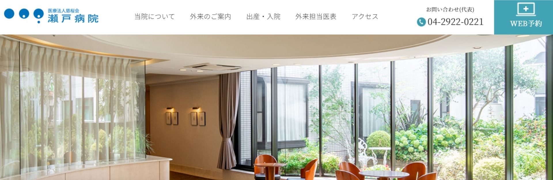 瀬戸病院