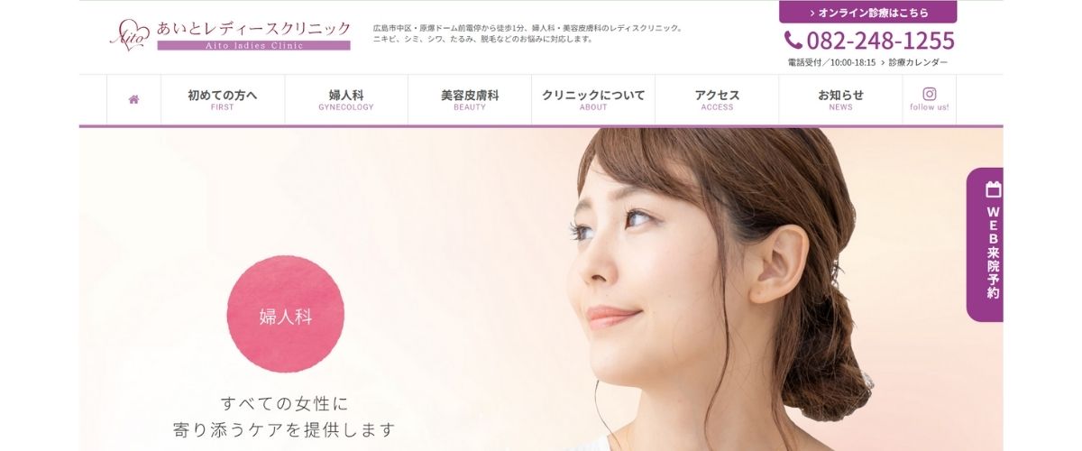 あいとレディースクリニック
