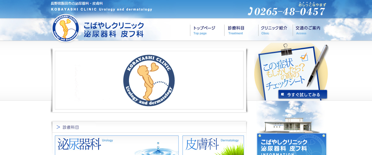 こばやしクリニック こばやしクリニック