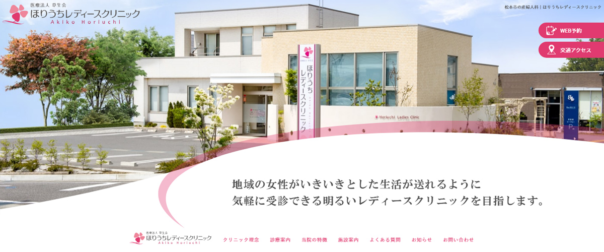 ほりうちレディースクリニック