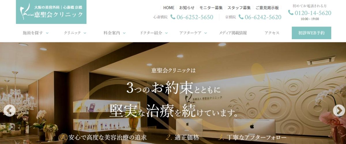 恵聖会クリニック 心斎橋院 恵聖会クリニック 心斎橋院