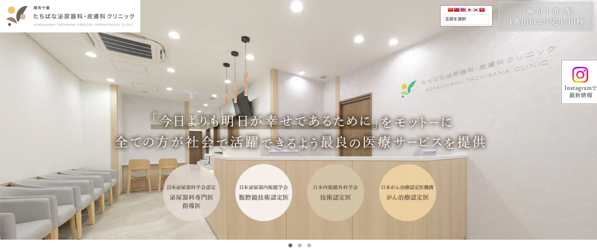 麻布十番たちばな泌尿器科・皮膚科クリニック 麻布十番たちばな泌尿器科・皮膚科クリニック