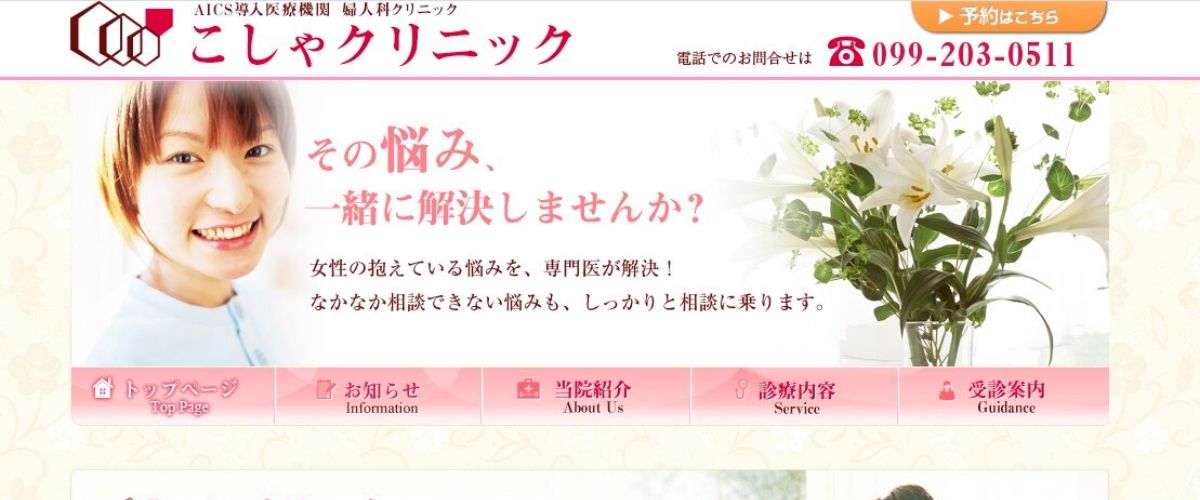こしゃクリニック こしゃクリニック