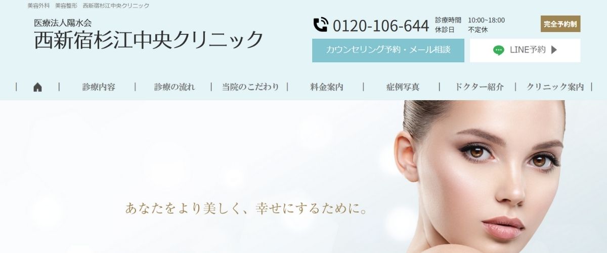 医療法人陽水会 西新宿杉江中央クリニック