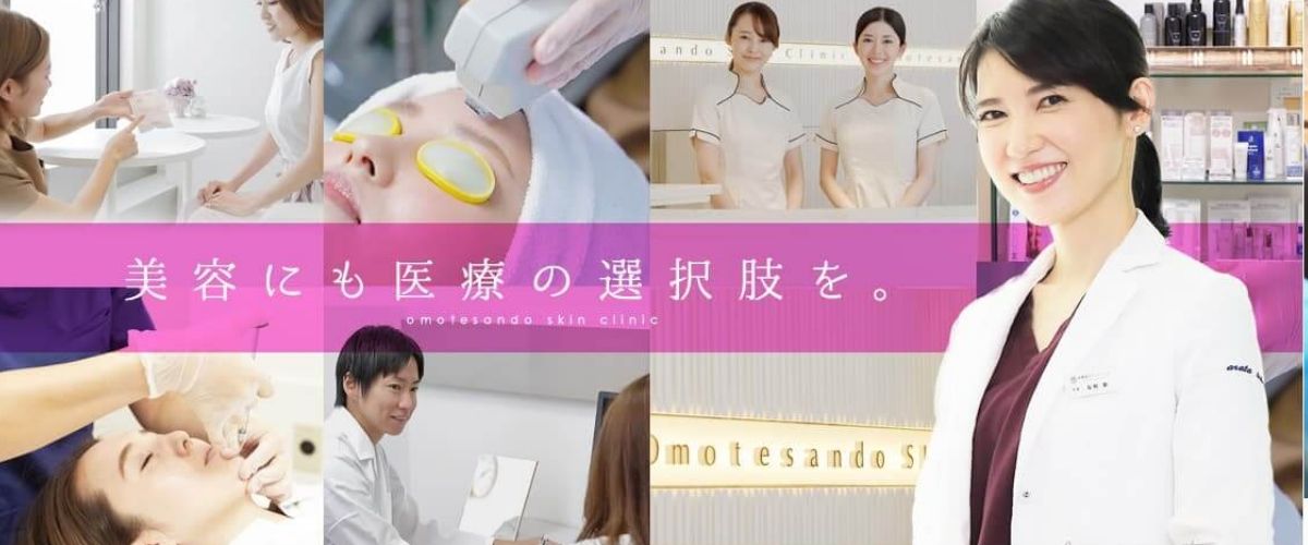 表参道スキンクリニック 表参道スキンクリニック
