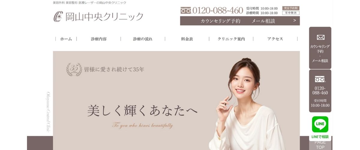 岡山中央クリニック