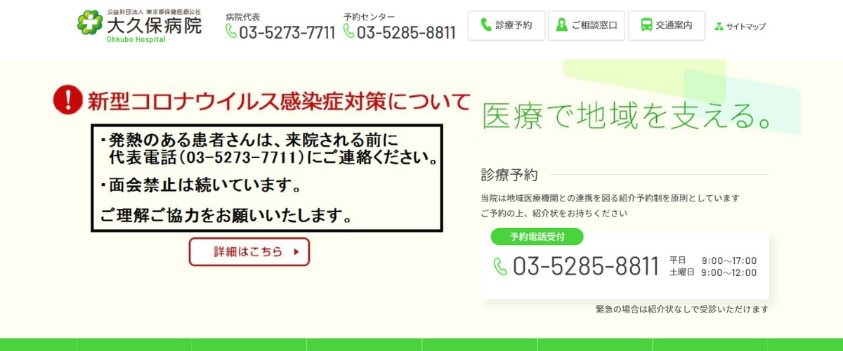 大久保病院