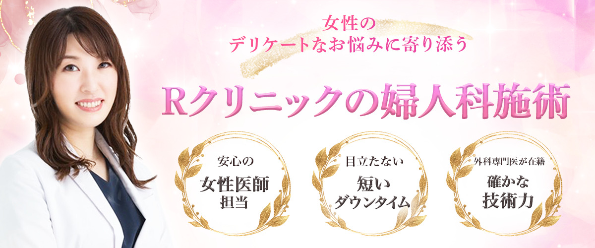 アールビューティークリニック