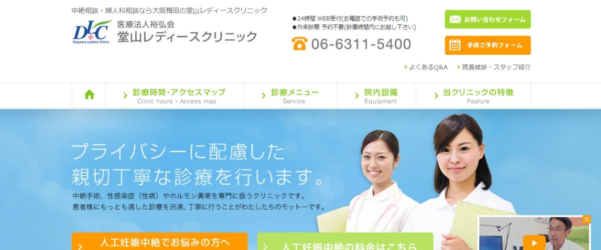 堂山レディースクリニック 堂山レディースクリニック