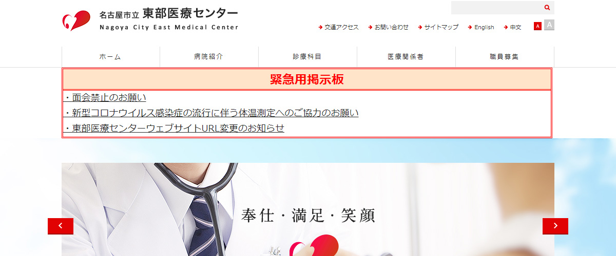 名古屋市立東部医療センター 名古屋市立東部医療センター