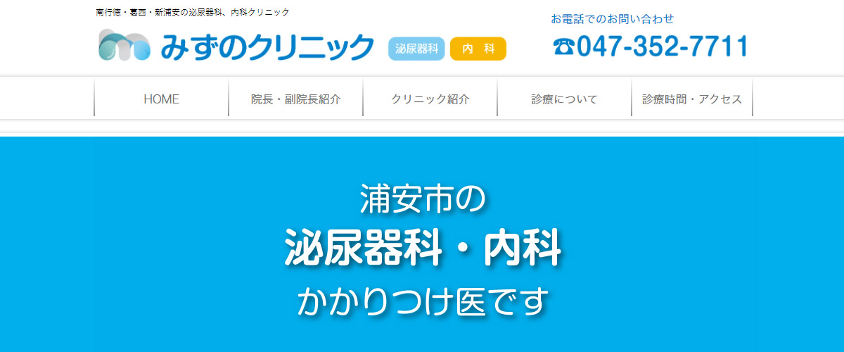みずのクリニック みずのクリニック
