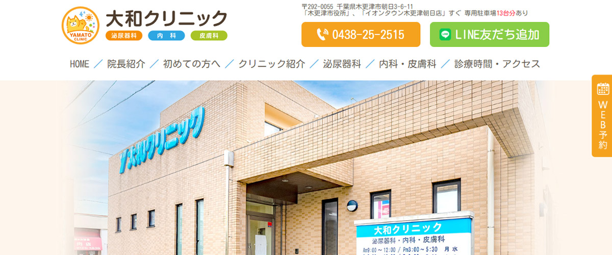 大和クリニック 大和クリニック