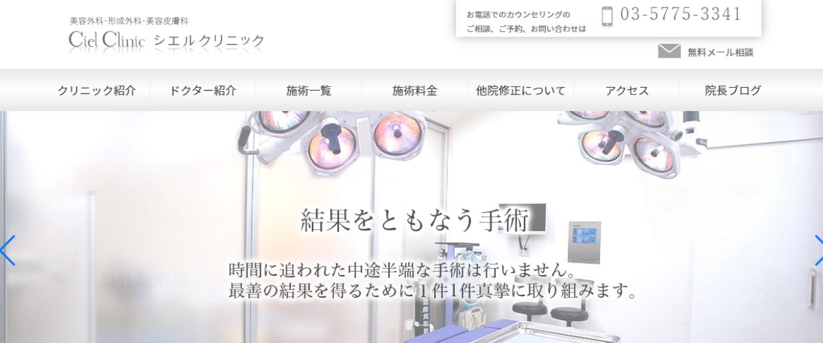 六本木シエルクリニック 六本木シエルクリニック