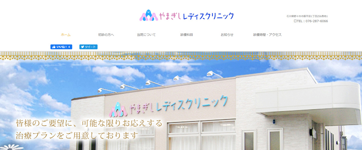 やまぎしレディスクリニック やまぎしレディスクリニック