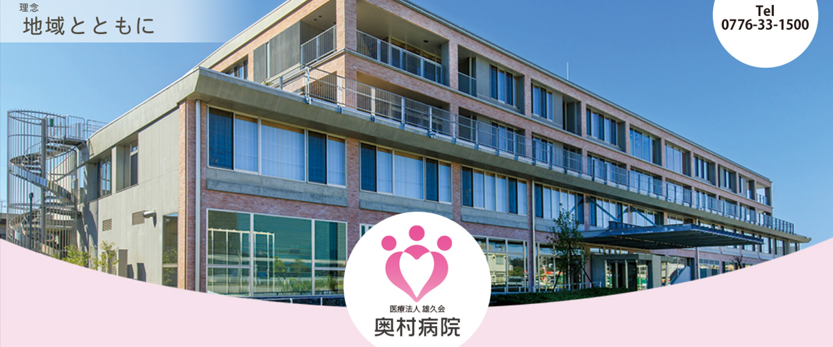奥村病院 腎泌尿器科