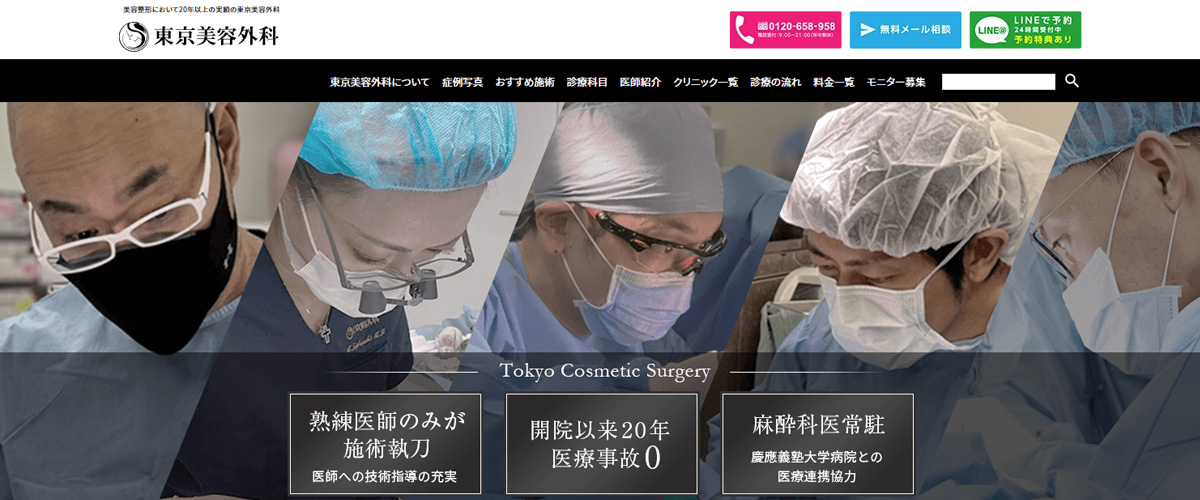 東京美容外科