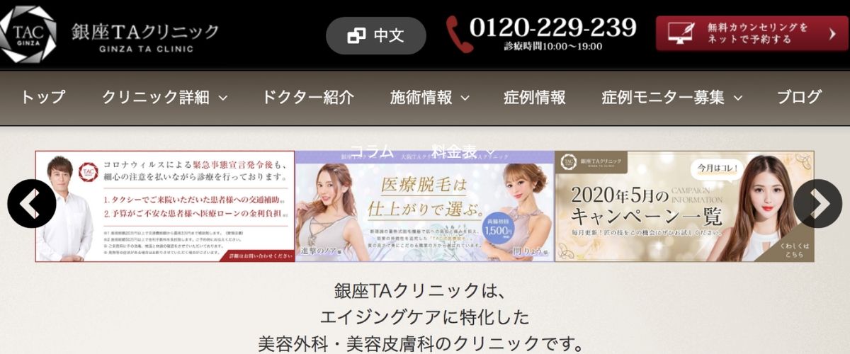 銀座TAクリニック 銀座TAクリニック