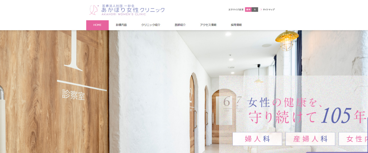 あかほり女性クリニック あかほり女性クリニック