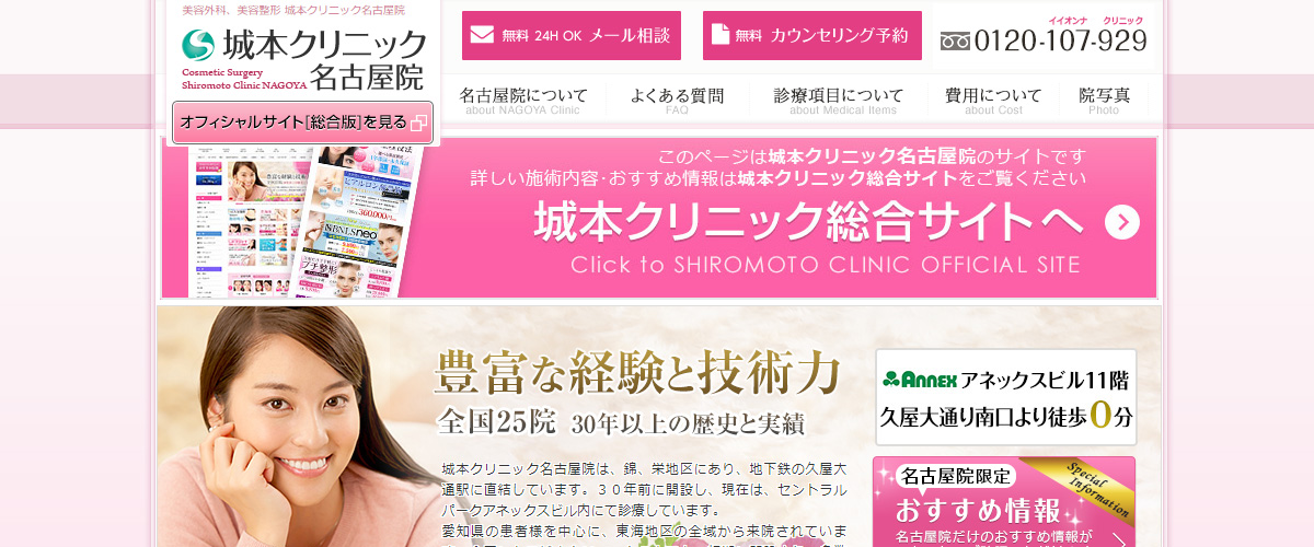 城本クリニック名古屋院 城本クリニック名古屋院