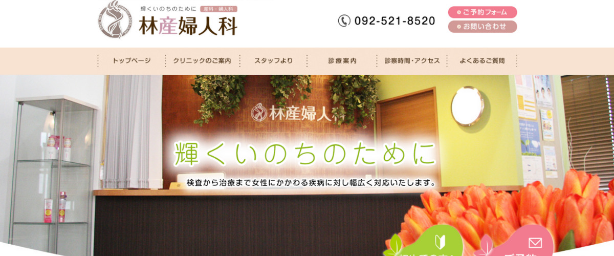 林産婦人科