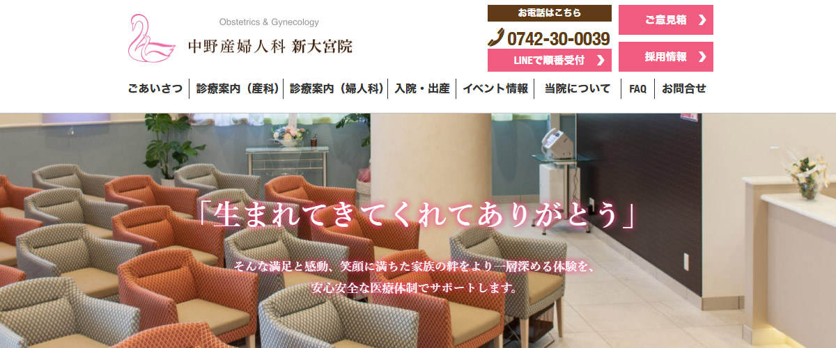 中野産婦人科 新大宮院