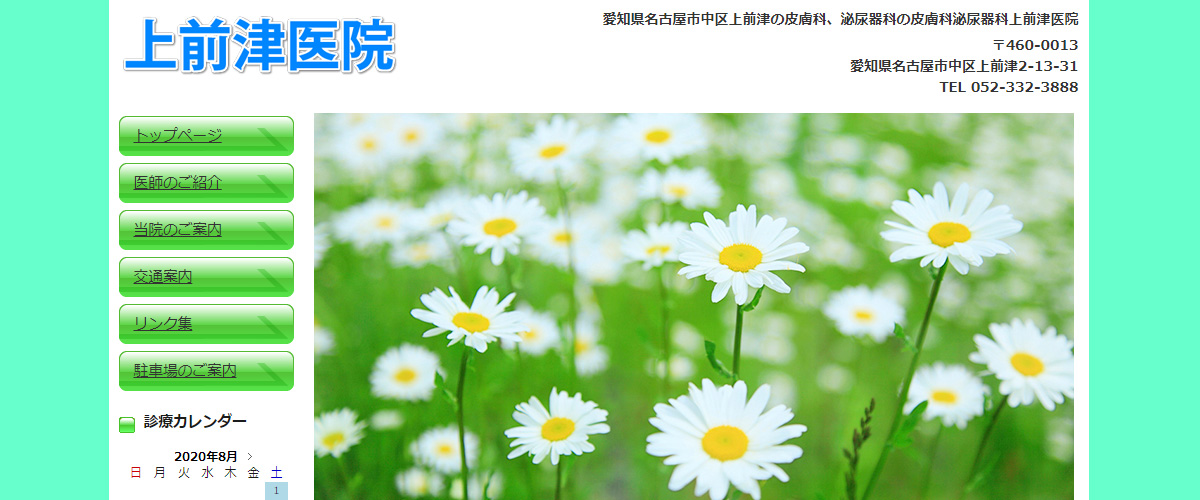 上前津医院 上前津医院