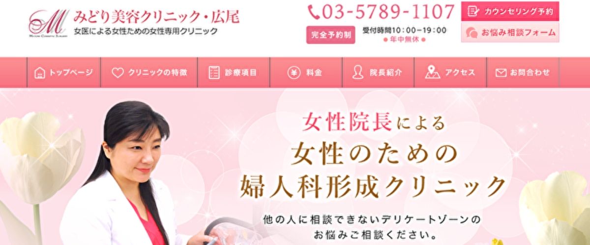 みどり美容クリニック・広尾 みどり美容クリニック・広尾