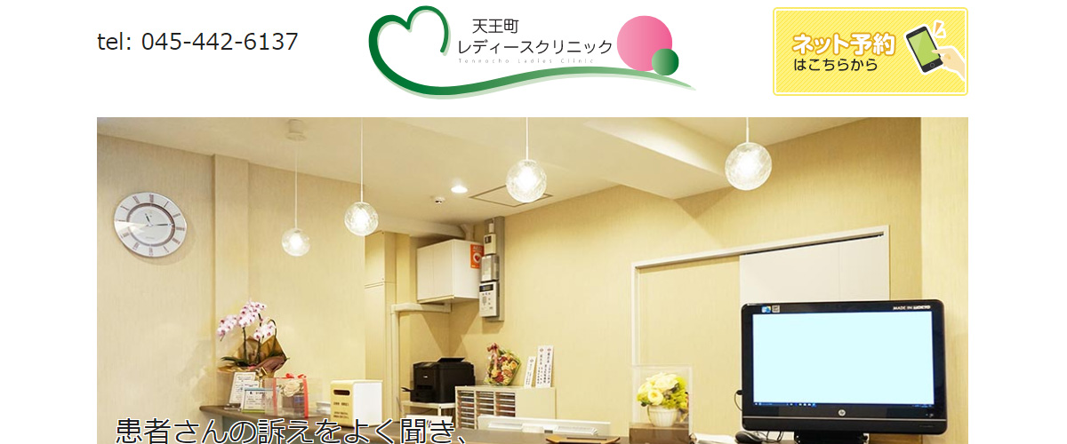天王町レディースクリニック 天王町レディースクリニック