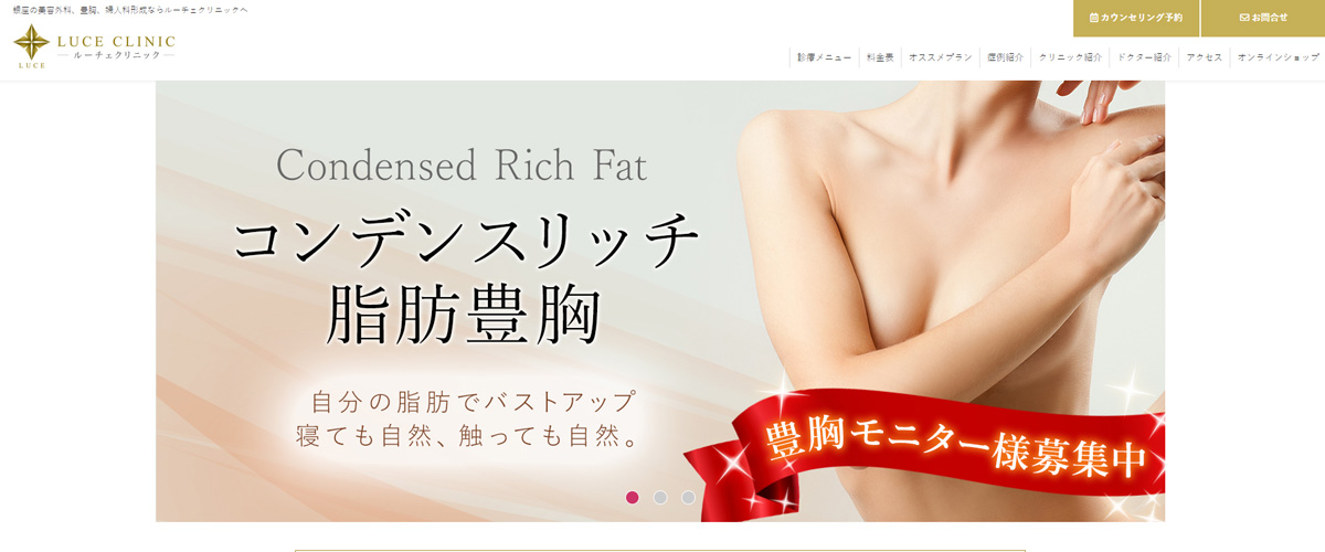 ルーチェクリニック銀座院