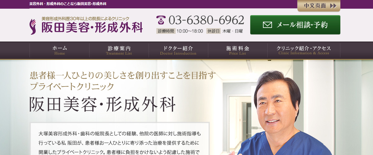 阪田美容･形成外科