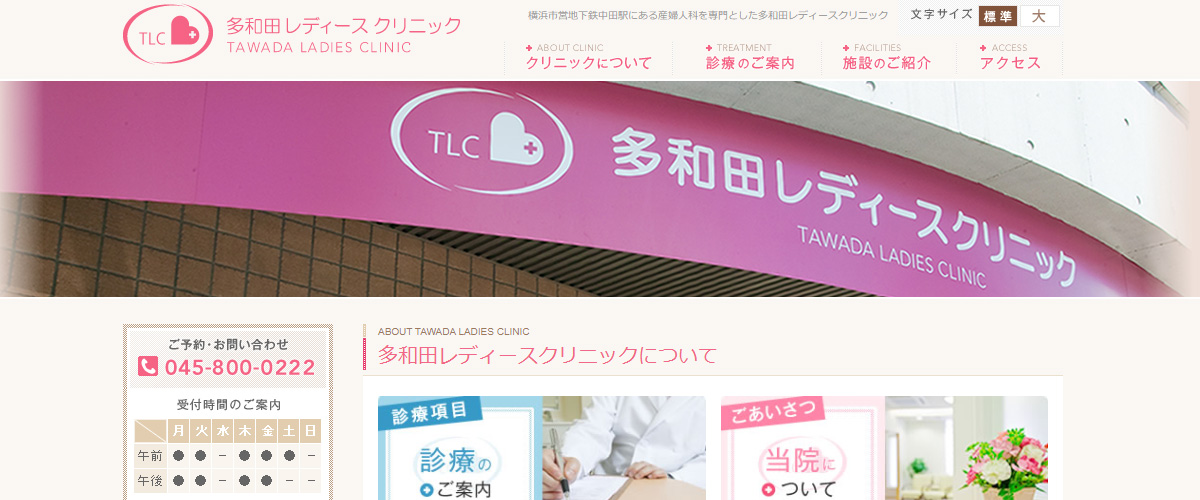 多和田レディースクリニック 多和田レディースクリニック