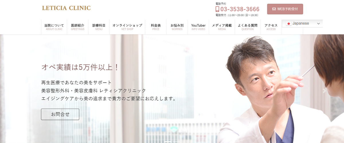 レティシアクリニック