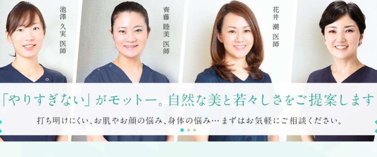 すなおクリニック