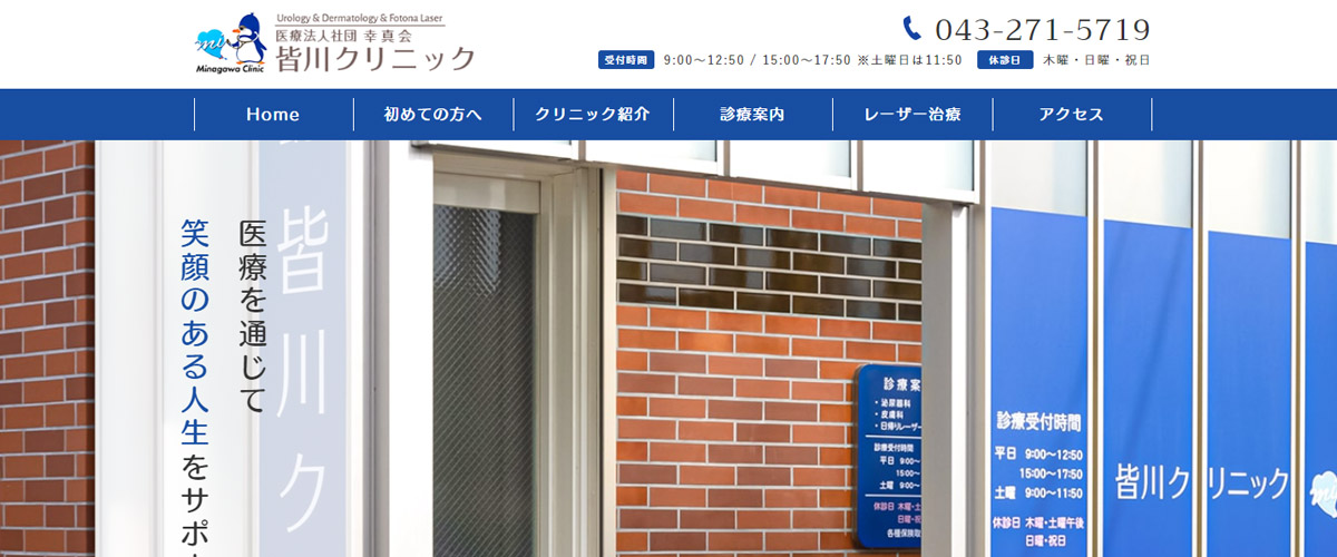 皆川クリニック 皆川クリニック