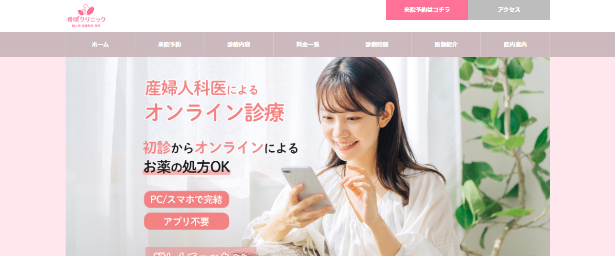 希咲クリニック