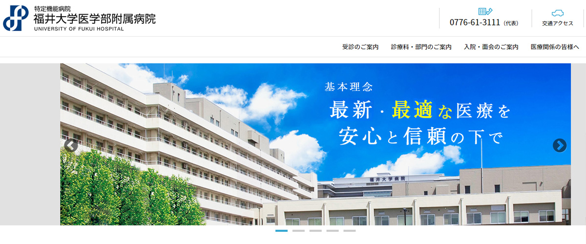 福井大学医学部付属病院 女性泌尿器科