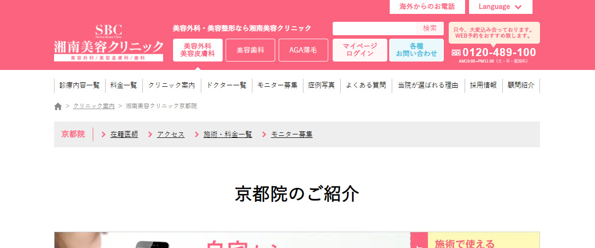 湘南美容クリニック 京都河原町院 湘南美容クリニック 京都河原町院