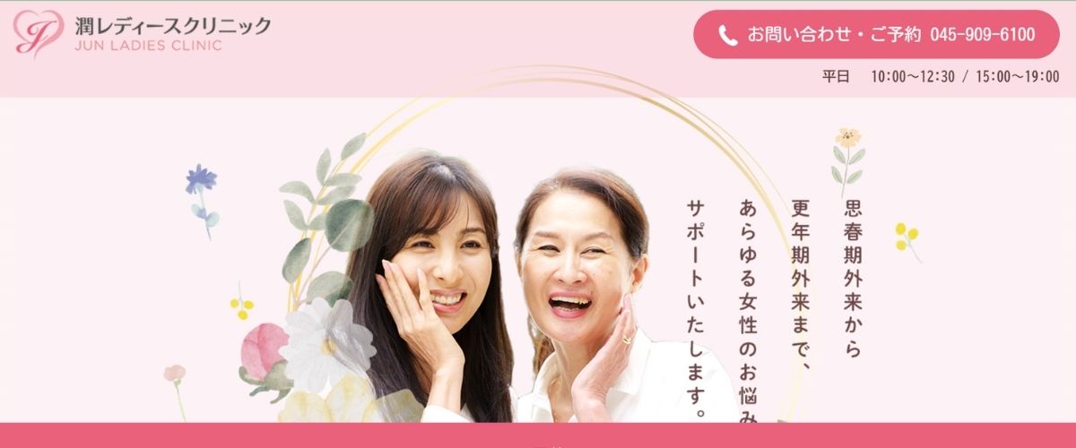 潤レディースクリニック