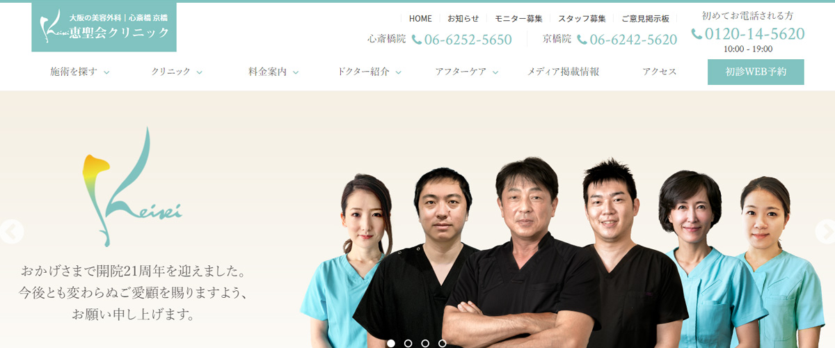 恵聖会クリニック 恵聖会クリニック