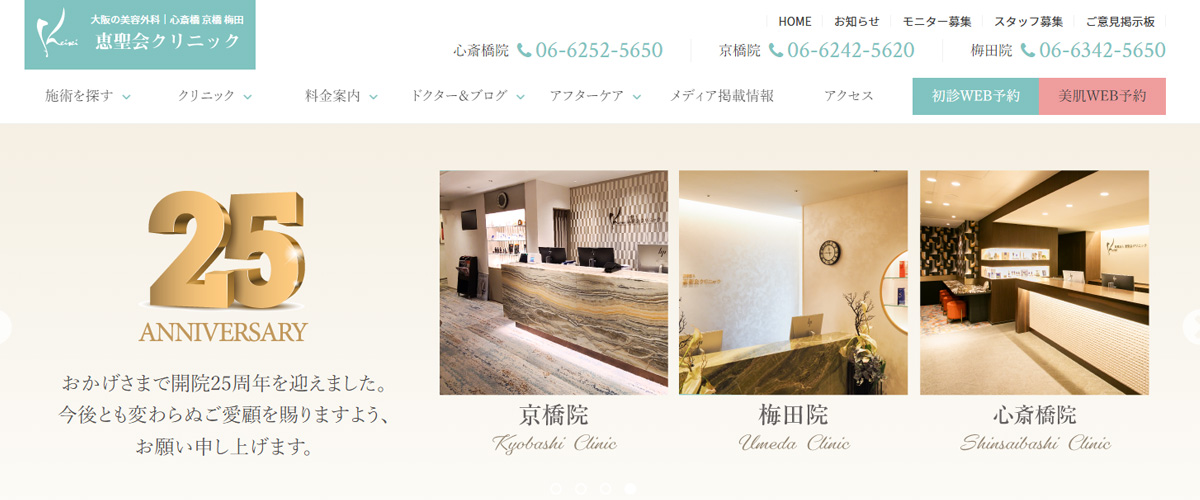 恵聖会クリニック