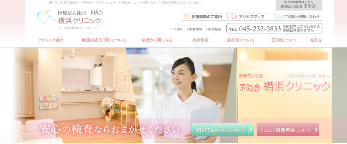 横浜クリニック 横浜クリニック