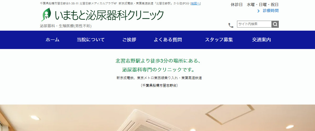 いまもと泌尿器科クリニック いまもと泌尿器科クリニック