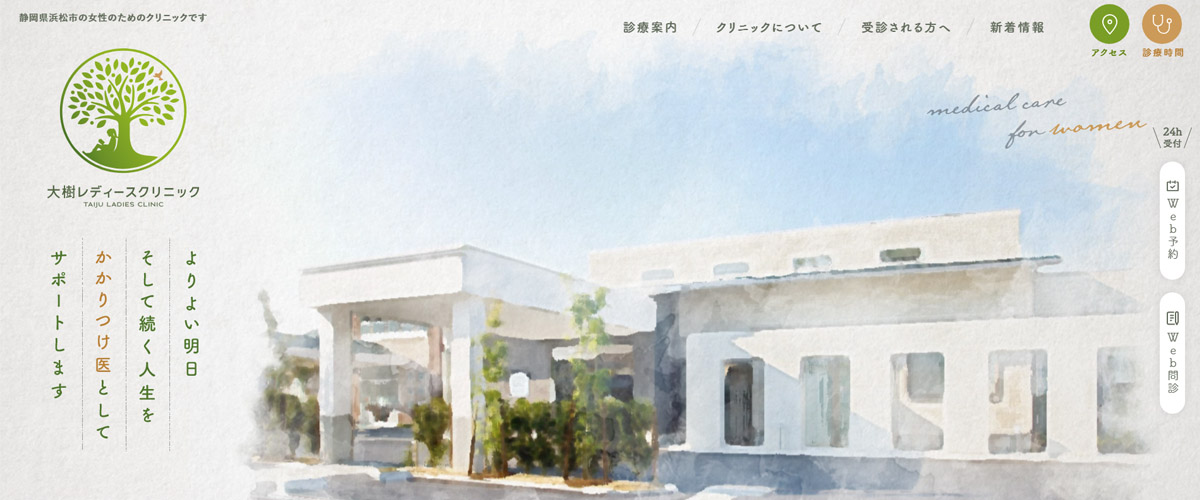 大樹レディースクリニック