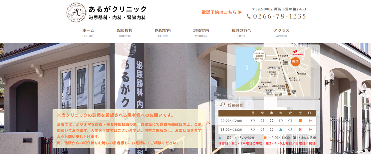あるがクリニック あるがクリニック